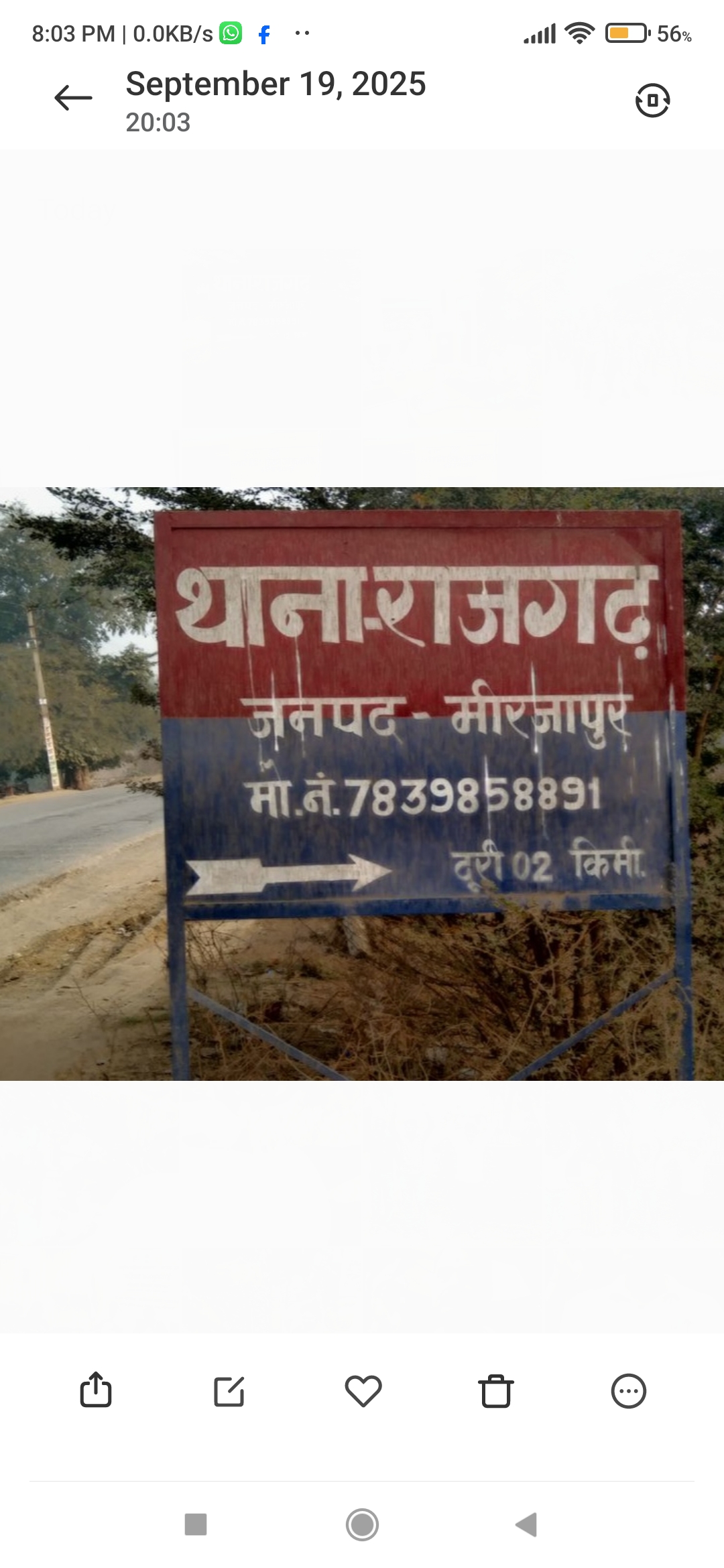 थाना राजगढ़, मीरजापुर.