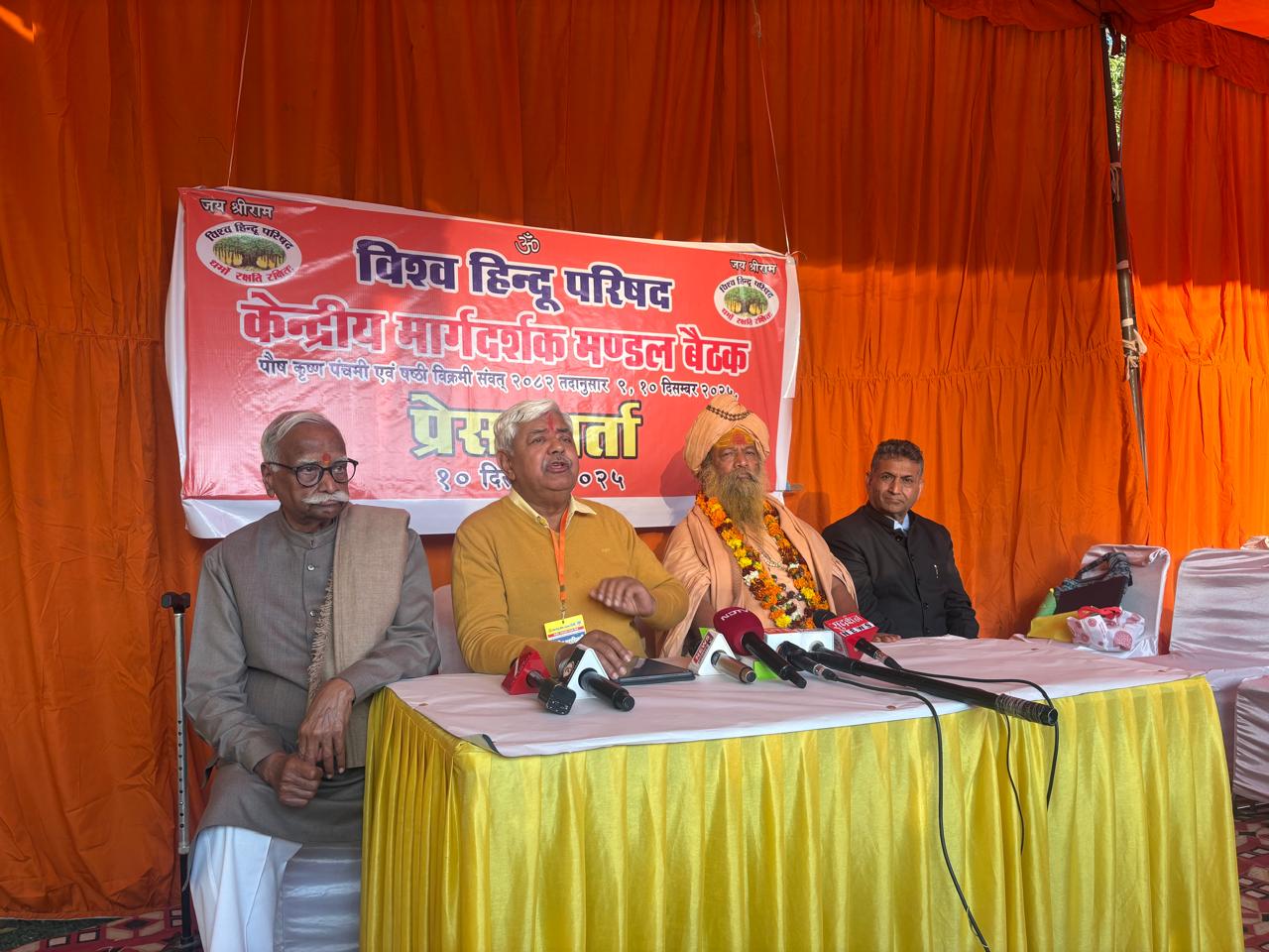 विहिप की केंद्रीय मार्गदर्शक मंडल की दो दिवसीय बैठक की फोटो विहिप की केंद्रीय मार्गदर्शक मंडल की दो दिवसीय बैठक की फोटो