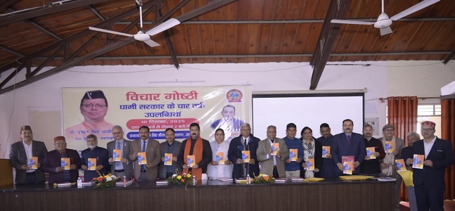 सोबन सिंह जीना विश्वविद्यालय अल्मोड़ा में पुस्तक नायक से जननायक और धामी की धमक पुस्तिका का विमोचन कार्यक्रम. सोबन सिंह जीना विश्वविद्यालय अल्मोड़ा में पुस्तक नायक से जननायक और धामी की धमक पुस्तिका का विमोचन कार्यक्रम.