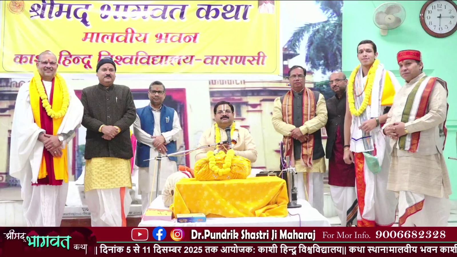 मालवीय भवन में सप्त दिवसीय श्रीमद् भागवत कथा मालवीय भवन में सप्त दिवसीय श्रीमद् भागवत कथा