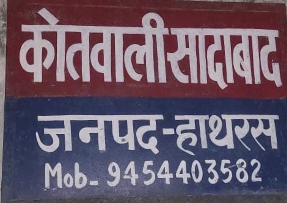 धोखाधड़ी के मामले में डीआईजी के निर्देश पर मुकदमा