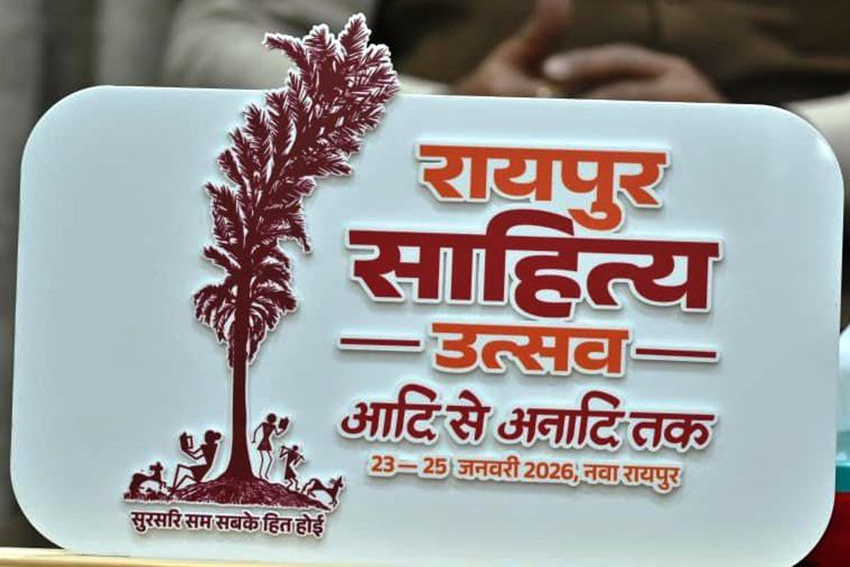 रायपुर साहित्य उत्सव 2026 पाेस्टर