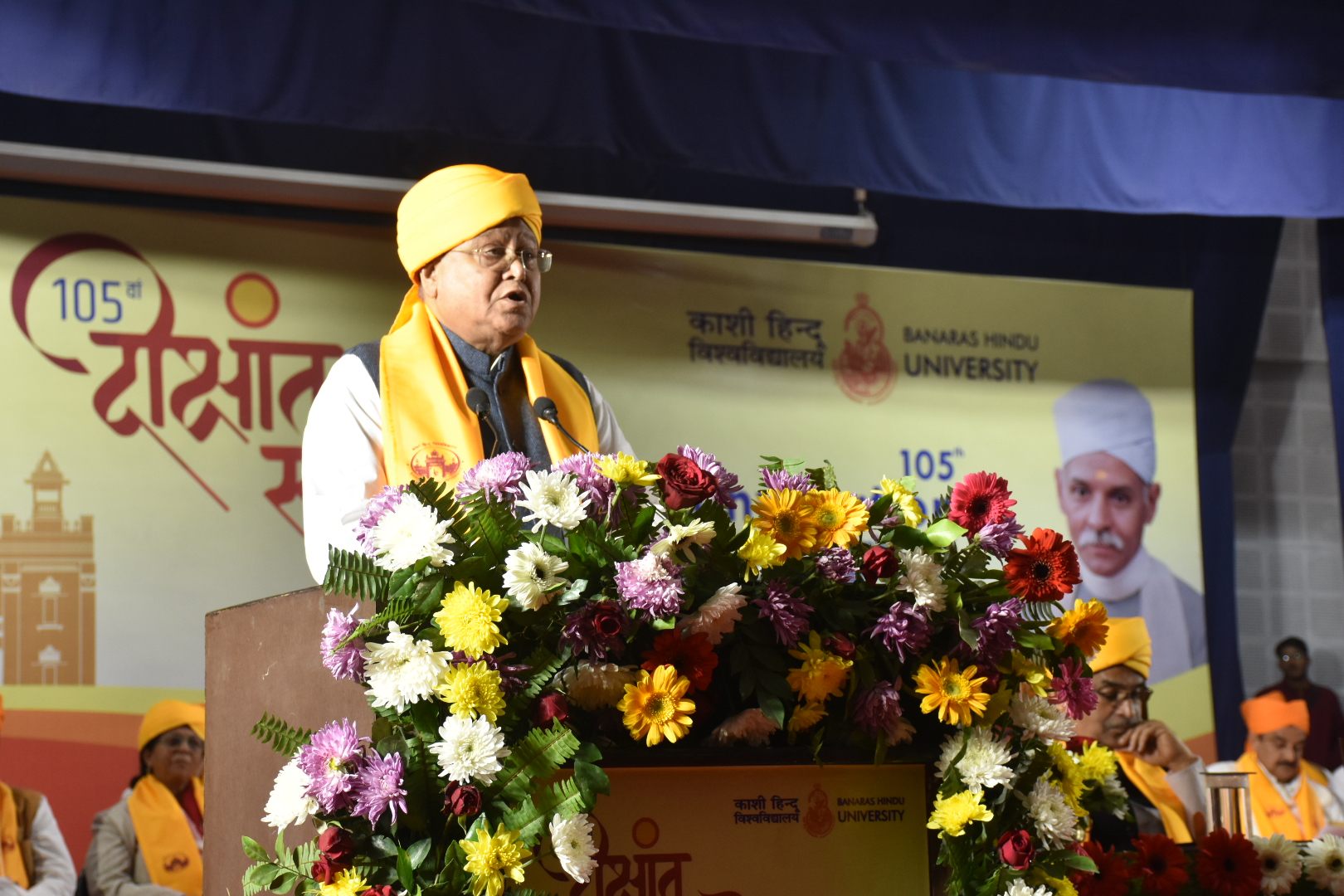 बीएचयू का 105वां दीक्षांत समारोह बीएचयू का 105वां दीक्षांत समारोह