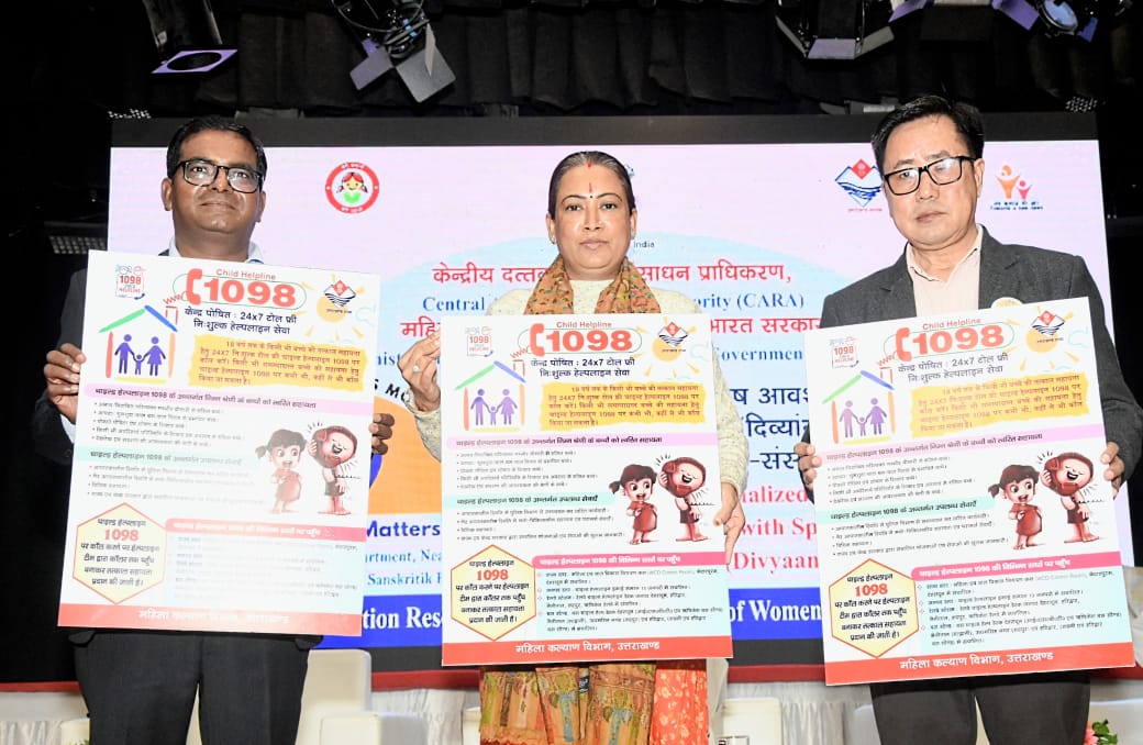 चाइल्ड हेल्पलाइन 1098 के विशेष पोस्टर का अनावरण कार्यक्रम। चाइल्ड हेल्पलाइन 1098 के विशेष पोस्टर का अनावरण कार्यक्रम।