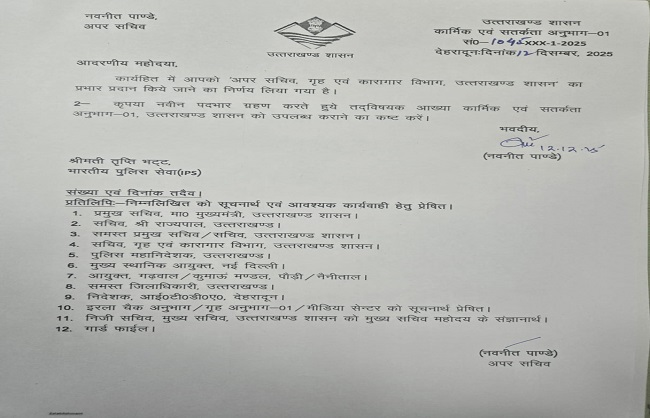 स्थानांतरण आदेश.