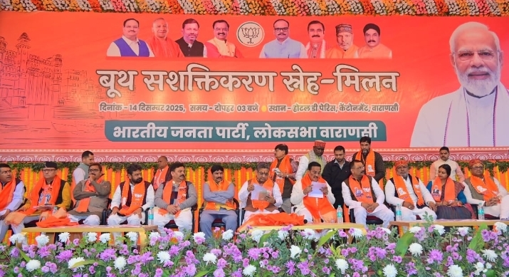 भाजपा बूथ सम्मेलन भाजपा बूथ सम्मेलन