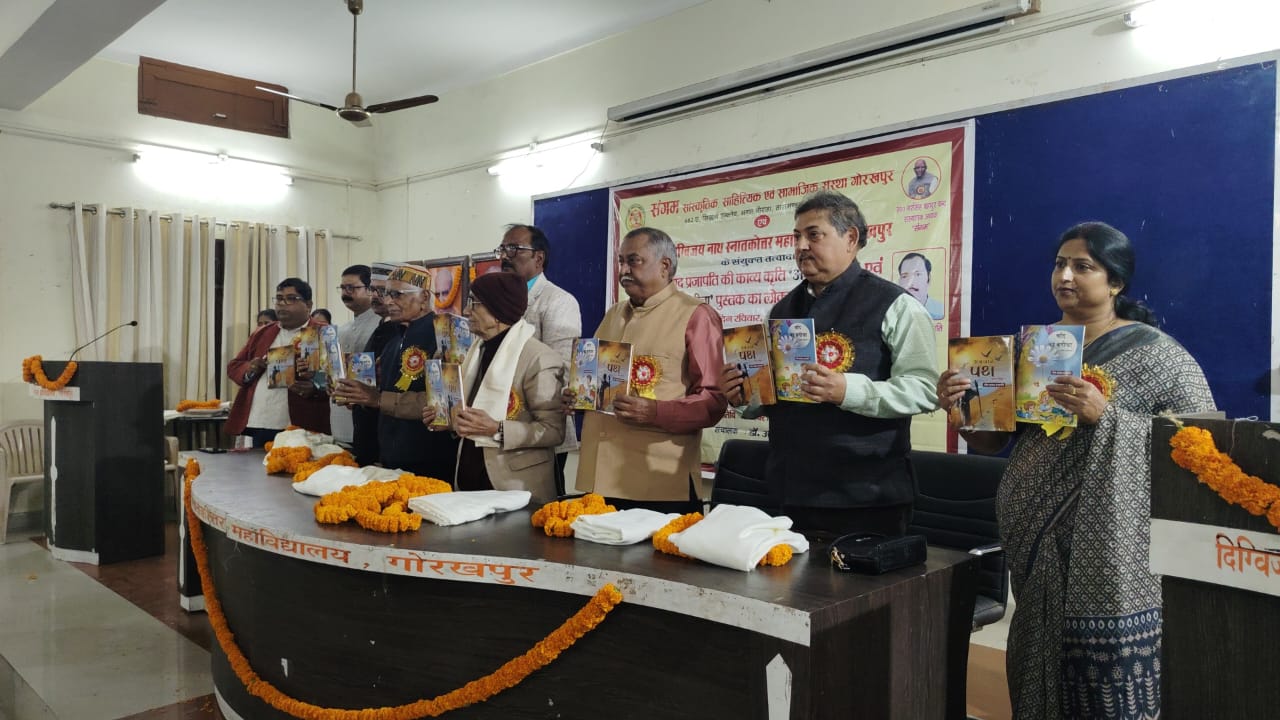 दिग्विजयनाथ स्नातकोत्तर महाविद्यालय गोरखपुर में काव्य कृतियों का लोकार्पण* दिग्विजयनाथ स्नातकोत्तर महाविद्यालय गोरखपुर में काव्य कृतियों का लोकार्पण*