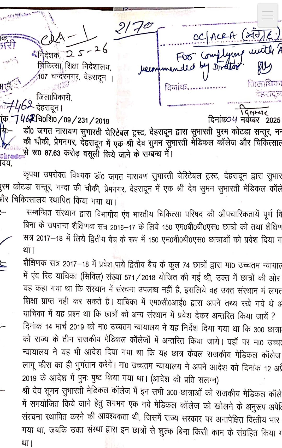 वसूली का आदेश। वसूली का आदेश।