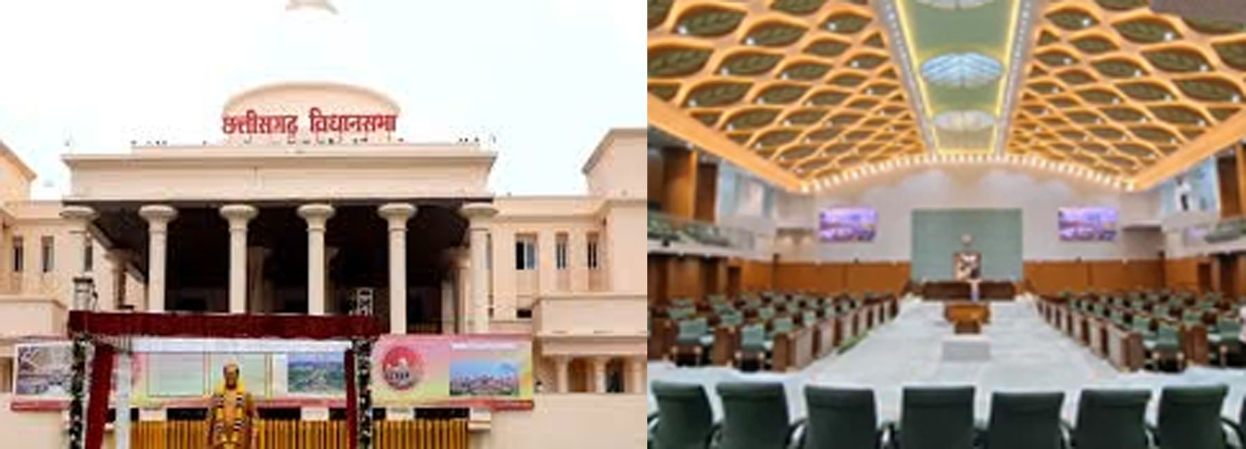 छत्तीसगढ़ विधानसभा