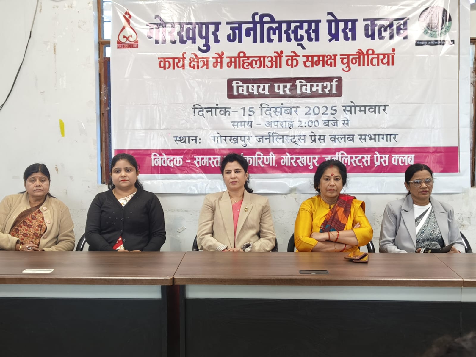 *प्रेस क्लब में ‘कार्यक्षेत्र में महिलाओं के समक्ष चुनौतियां विषय’ पर विमर्श कार्यक्रम का आयोजन*