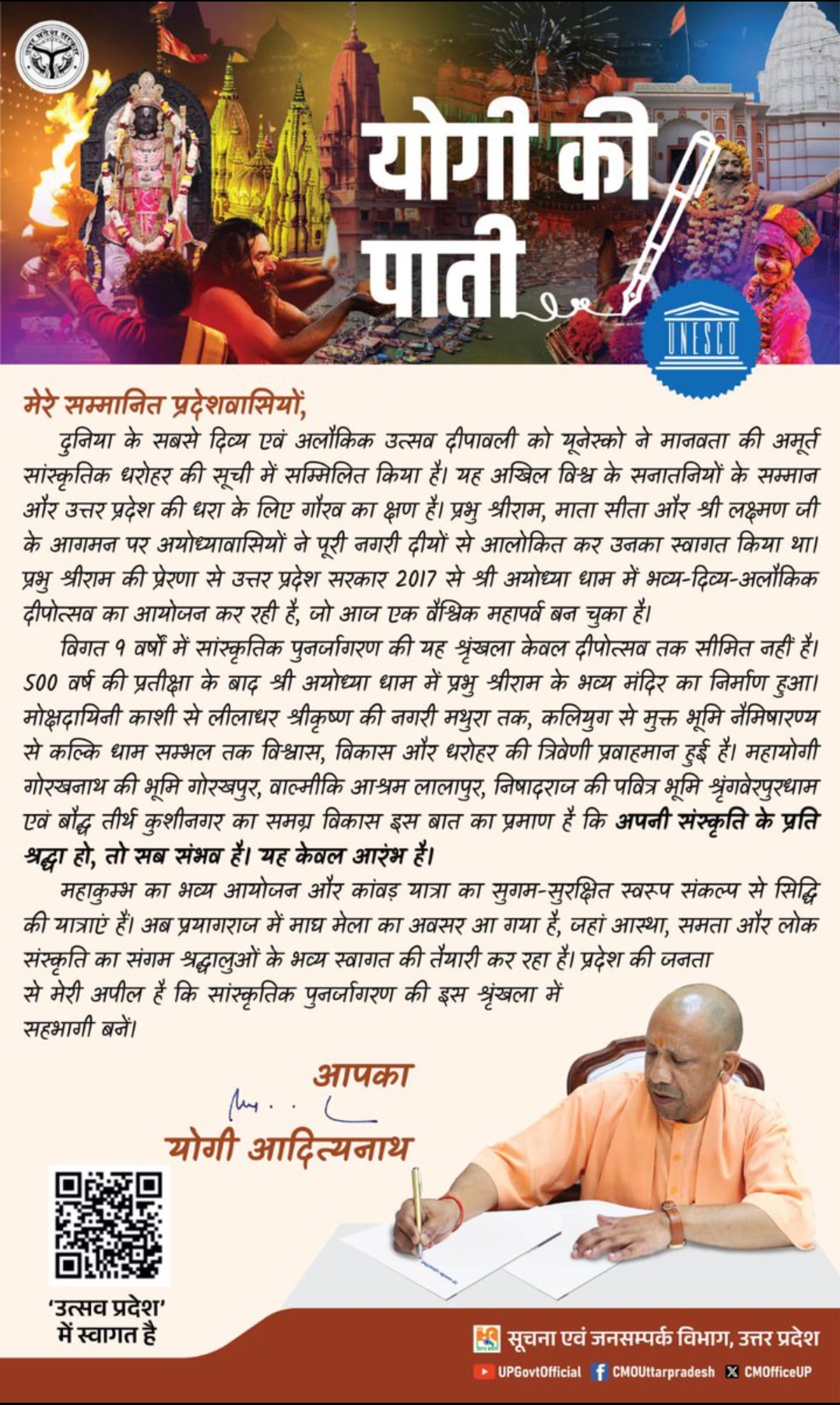 मुख्यमंत्री योगी