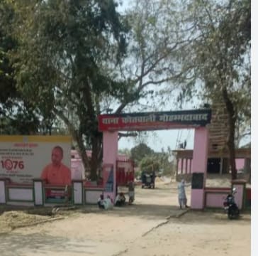 कोतवाली मोहमन्दाबाद