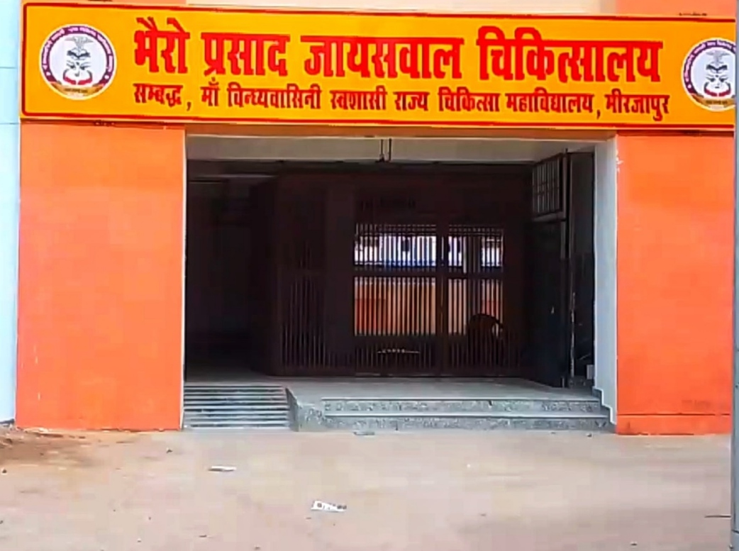 सिविल लाइन स्थित भैरो प्रसाद जायसवाल नेत्र चिकित्सालय। सिविल लाइन स्थित भैरो प्रसाद जायसवाल नेत्र चिकित्सालय।