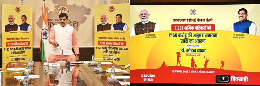 मुख्यमंत्री डॉ. मोहन यादव ने श्रमिक हितग्राहियों के बैंक खाते में अनुग्रह सहायता राशि अंतरित की मुख्यमंत्री डॉ. मोहन यादव ने श्रमिक हितग्राहियों के बैंक खाते में अनुग्रह सहायता राशि अंतरित की