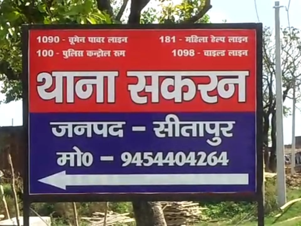 थाना सकरन थाना सकरन