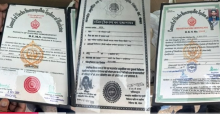 दवाखाना सील किया गया दवाखाना सील किया गया