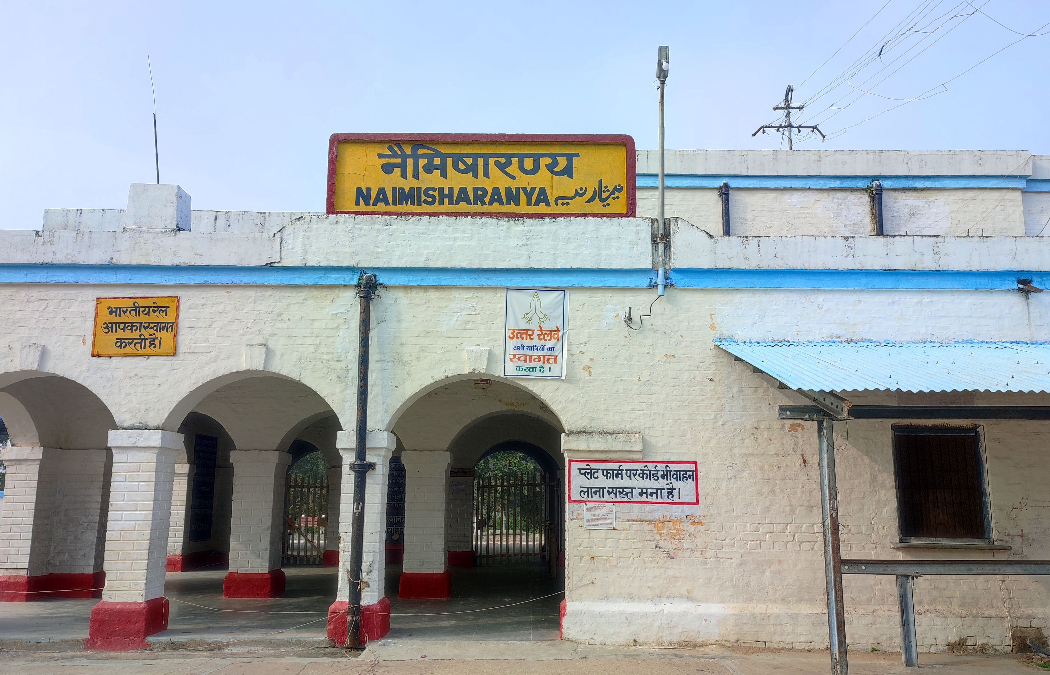 नैमिषारण्य रेलवे स्टेशन