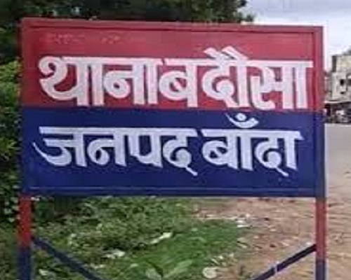 बदौसा थाना