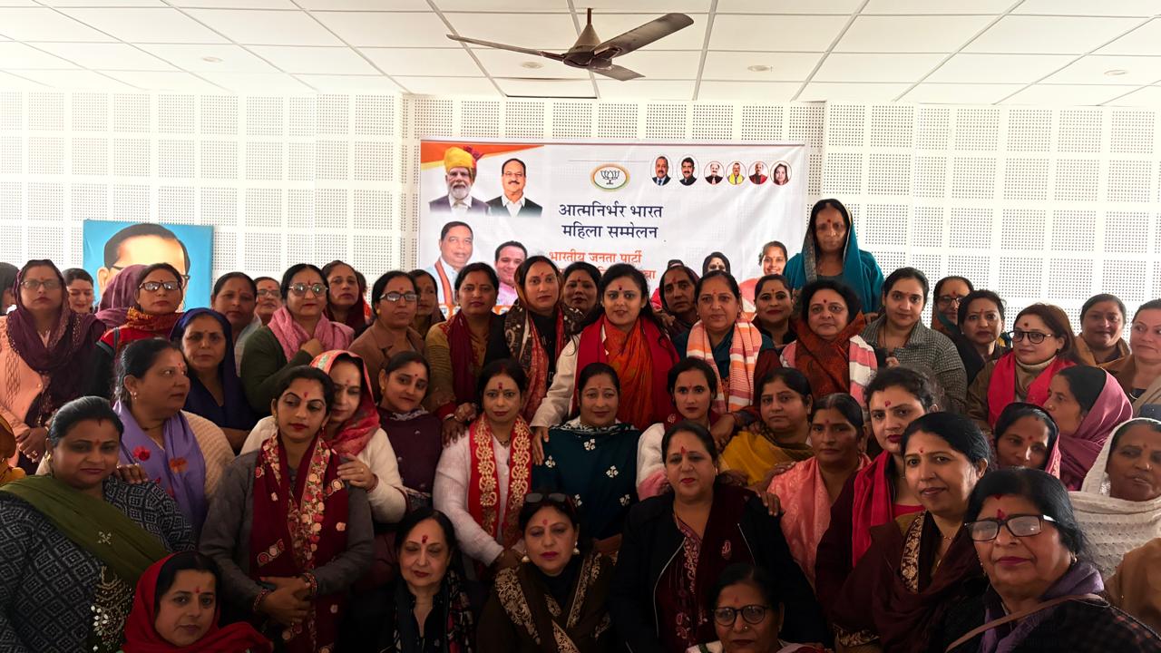 भाजपा महिला मोर्चा ने सांबा में महिला सम्मेलन का आयोजन किया