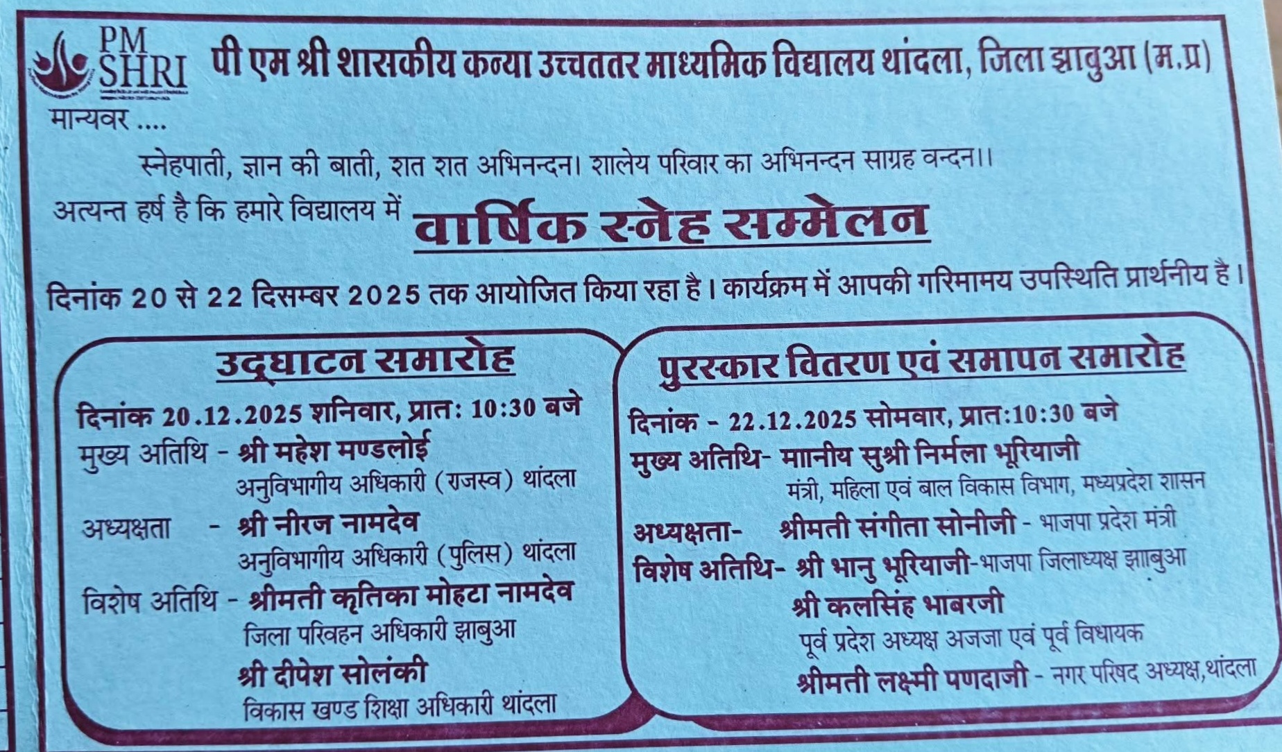 स्नेह सम्मेलन कार्ड स्नेह सम्मेलन कार्ड