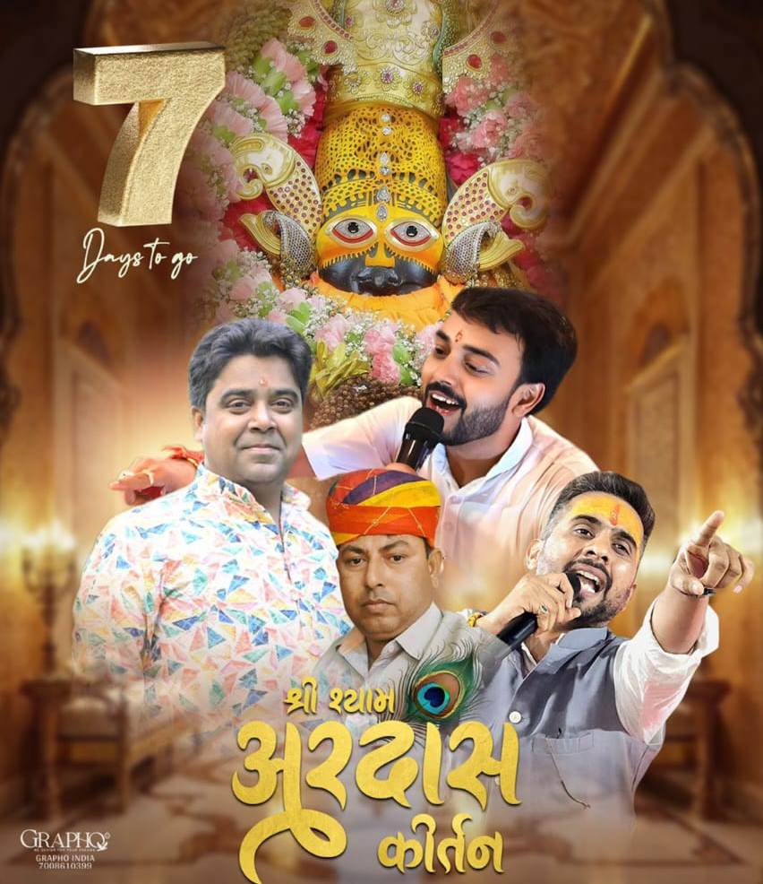 श्याम अरदास कीर्तन