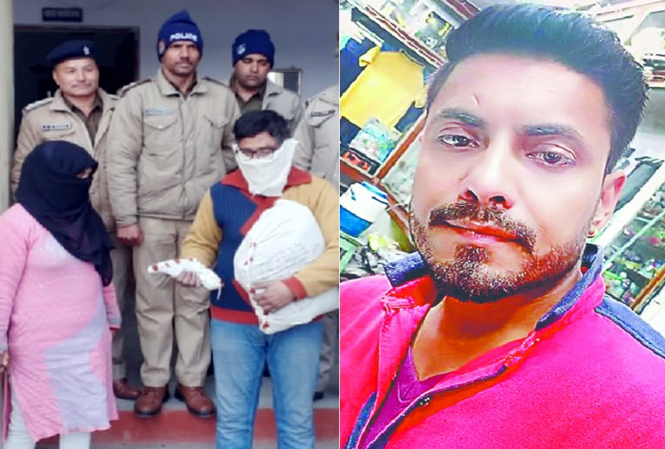मृतक एवं उसकी हत्यारोपित प्रेमिका व उसका दोस्त (फाइल फोटो)