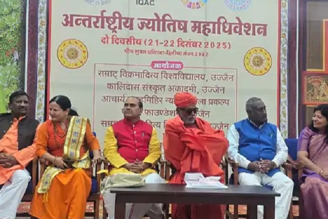 उज्जैन में दो दिवसीय ज्योतिष महाधिवेशन