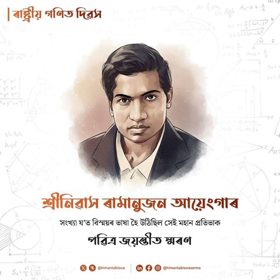 The image shared by Assam CM Dr Himanta Biswa Sarma.