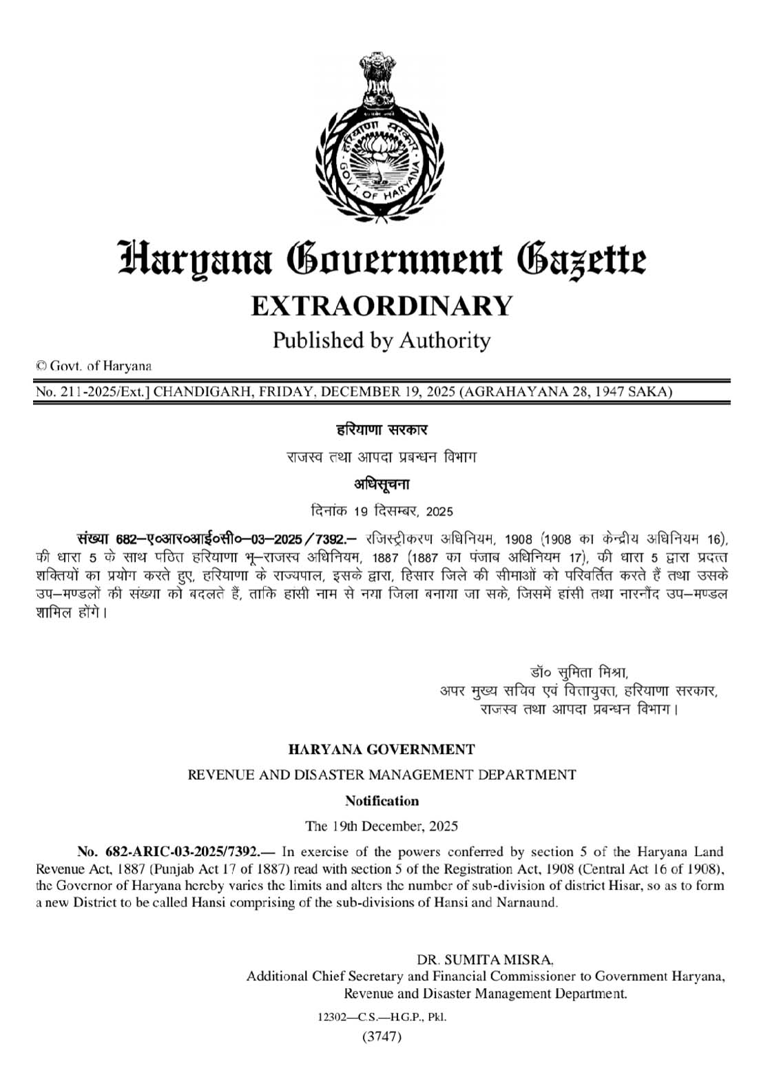 हांसी को जिला बनाने के लिए वित्तायुक्त द्वारा जारी नोटिफिकेशन की काॅपी। हांसी को जिला बनाने के लिए वित्तायुक्त द्वारा जारी नोटिफिकेशन की काॅपी।