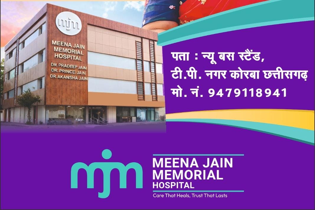 स्वर्गीय मीना जैन की चतुर्थ पुण्यतिथि पर MJM अस्पताल में निःशुल्क ओपीडी सेवा आज