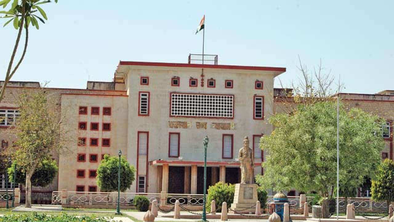 हाईकोर्ट