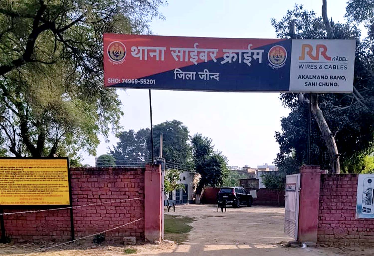 साइबर थाना।