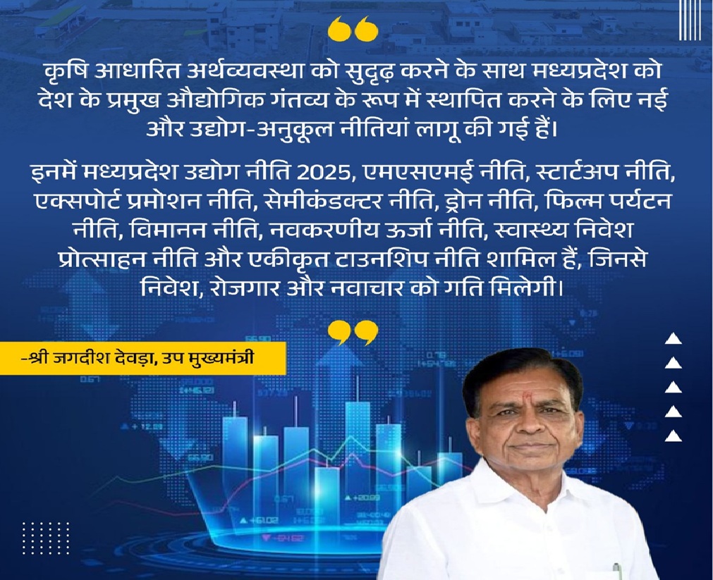 मप्र में रोलिंग बजट की शुरूआत होने जा रही है, जगदीश देवड़ा