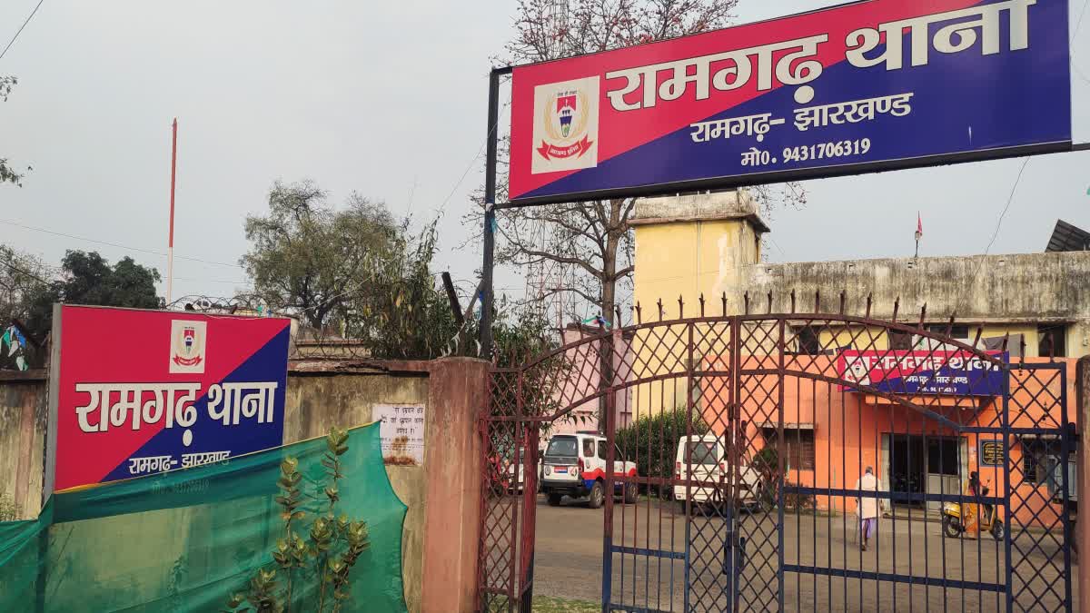 रामगढ़ थाना रामगढ़ थाना