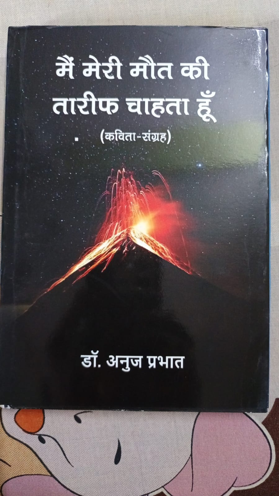अररिया फोटो:लोकार्पित पुस्तक