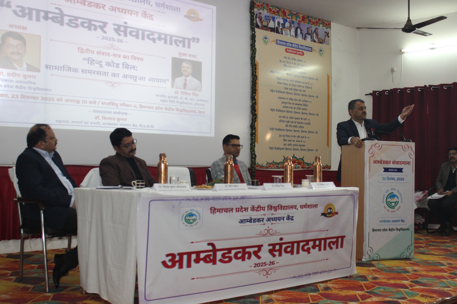 केंद्रीय विश्वविद्यालय में आयोजित सत्र में मौजूद।