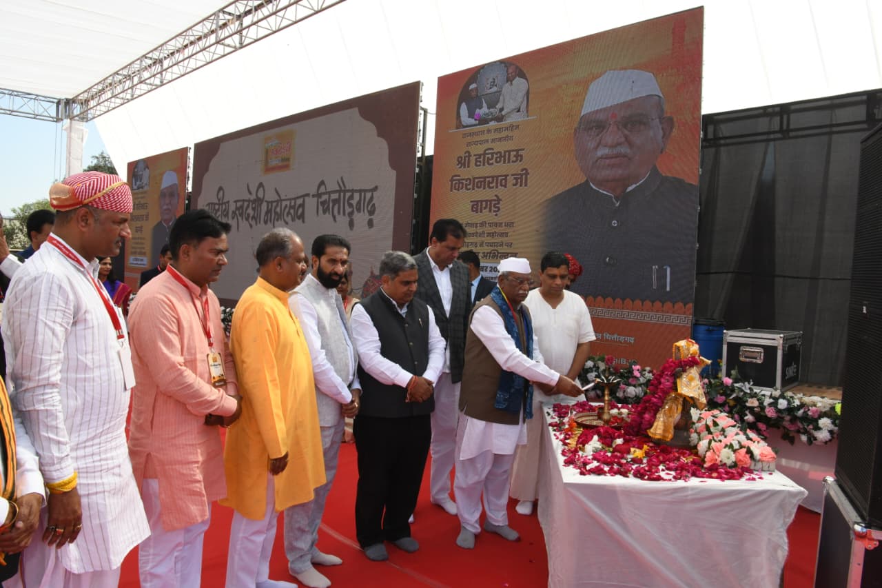 चित्तौड़गढ़ में मंगलवार को राष्ट्रीय स्वदेशी महोत्सव की शुरुआत करते राज्यपाल.