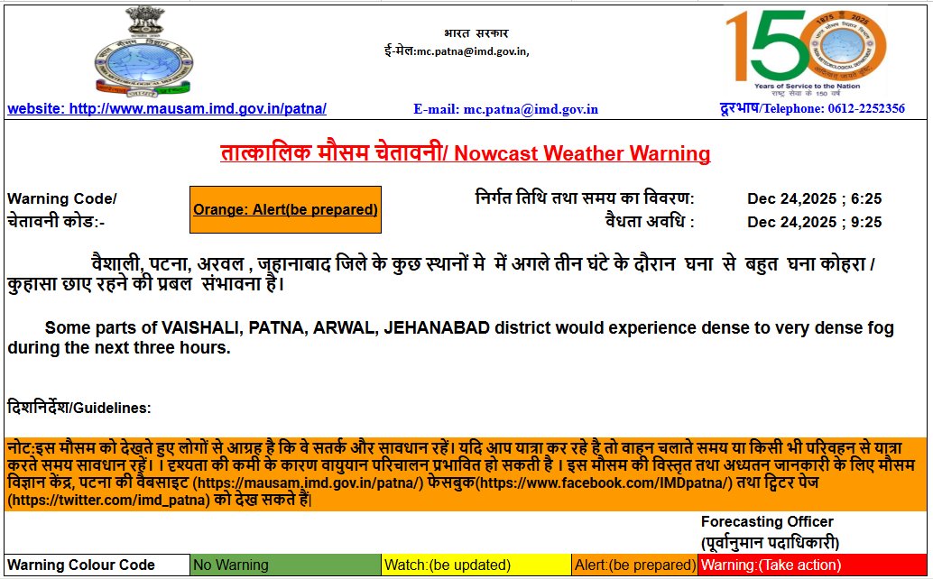 पटना मौसम पूर्वानुमान की फोटो