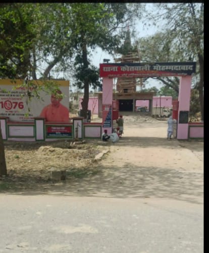 कोतवाली मोहम्मदाबाद