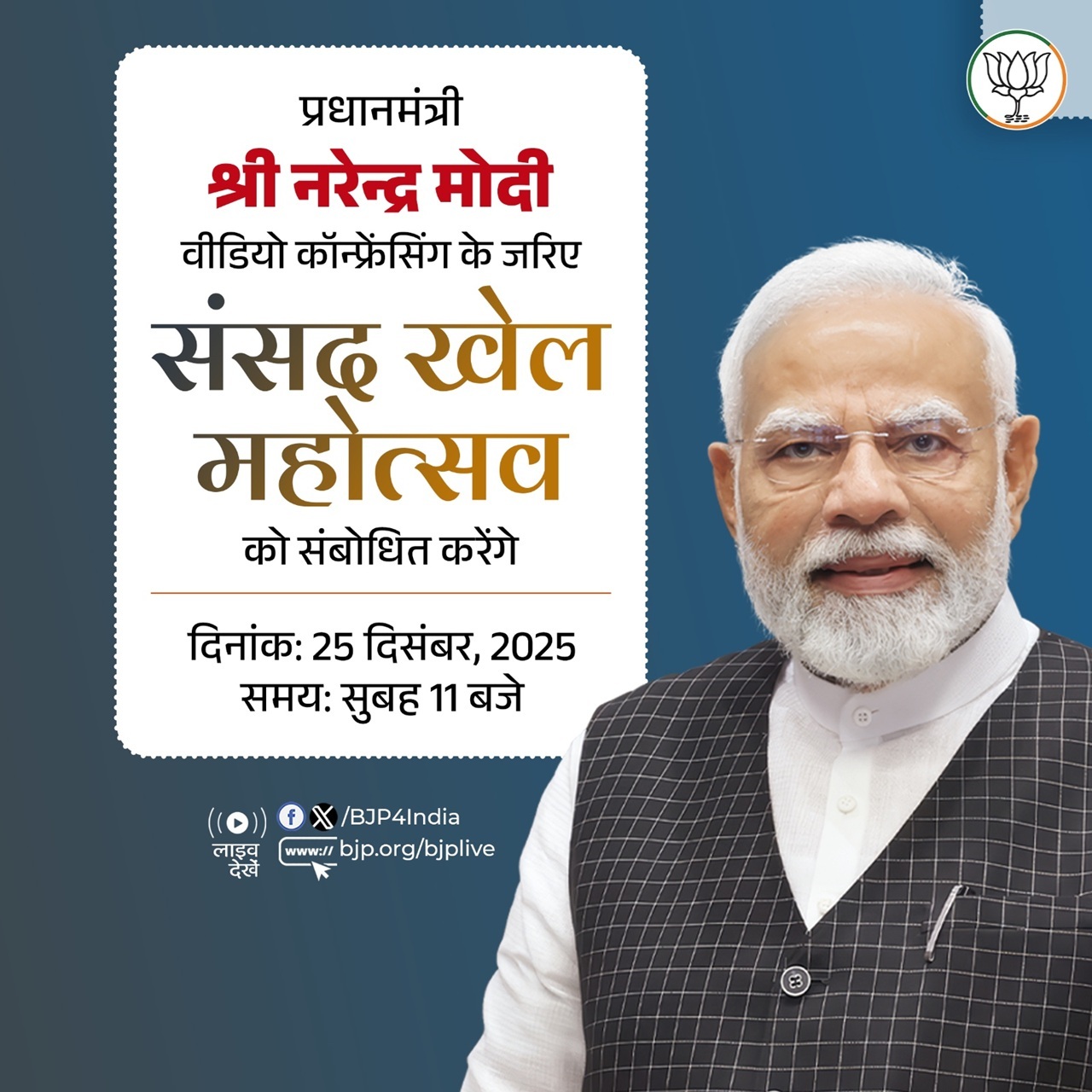 भाजपा ने एक्स हैंडल में प्रधानमंत्री नरेन्द्र मोदी के आज के दोनों कार्यक्रम की सचित्र सूचना साझा की है।