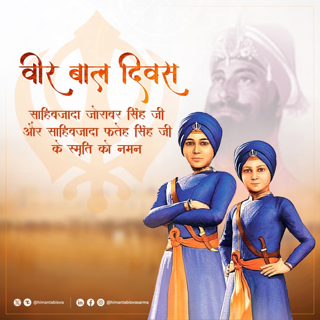 The image shared by Assam CM Dr Himanta Biswa Sarma.