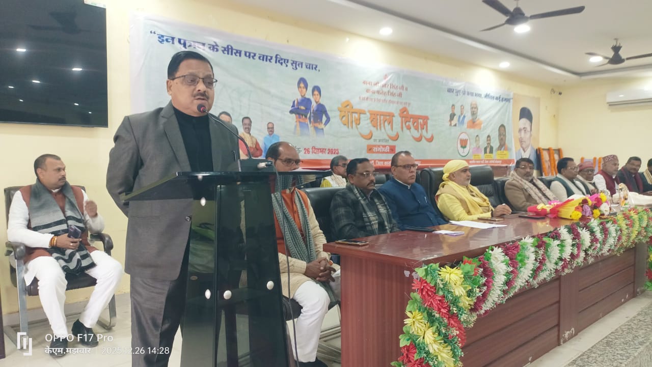 *गुरु गोविंद सिंह के वीर बालकों का त्याग व बलिदान अनुसरण करने योग्य: सहजानन्द राय*