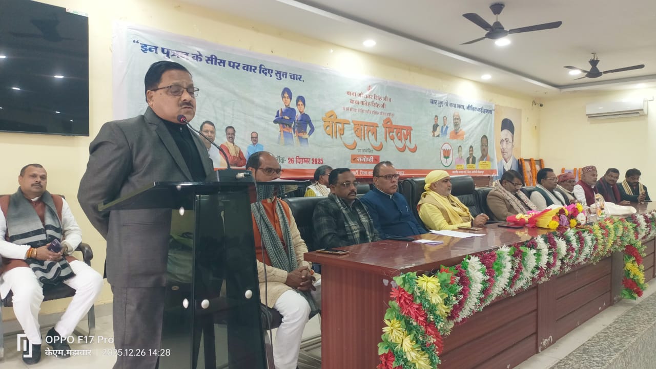 *गुरु गोविंद सिंह के वीर बालकों का त्याग व बलिदान अनुसरण करने योग्य: सहजानन्द राय*