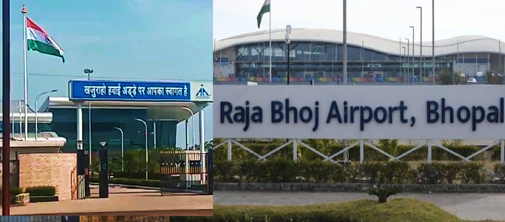 खजुराहो और राजा भोज एयरपोर्ट खजुराहो और राजा भोज एयरपोर्ट