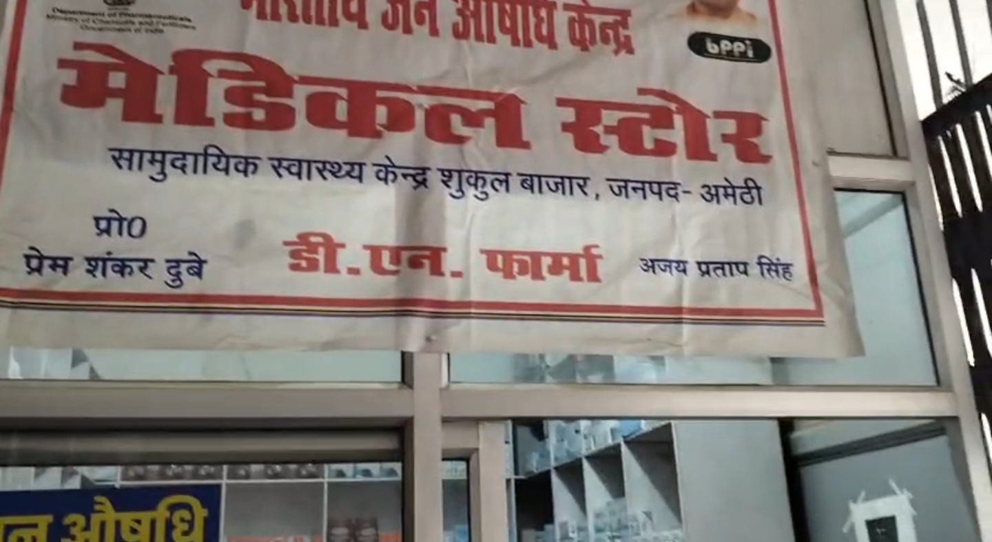जन औषधि केंद्र की फोटो