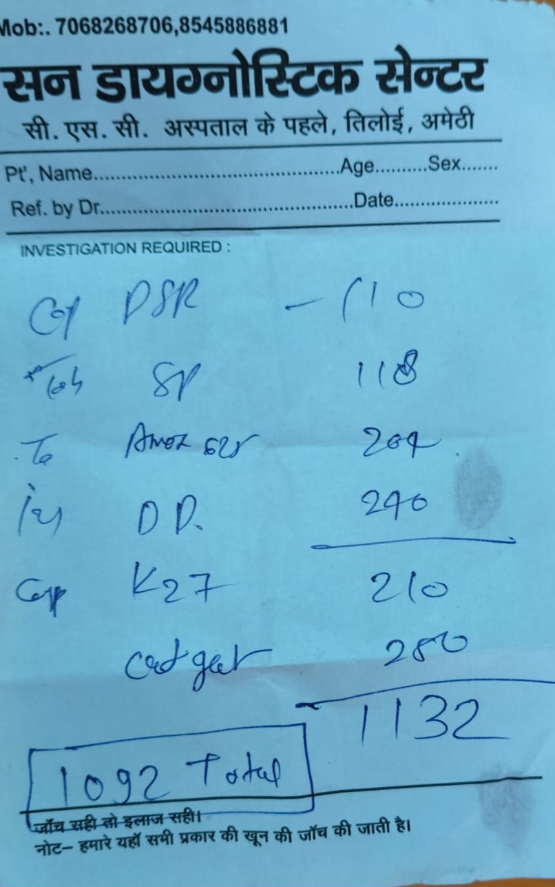 दवा की रसीद