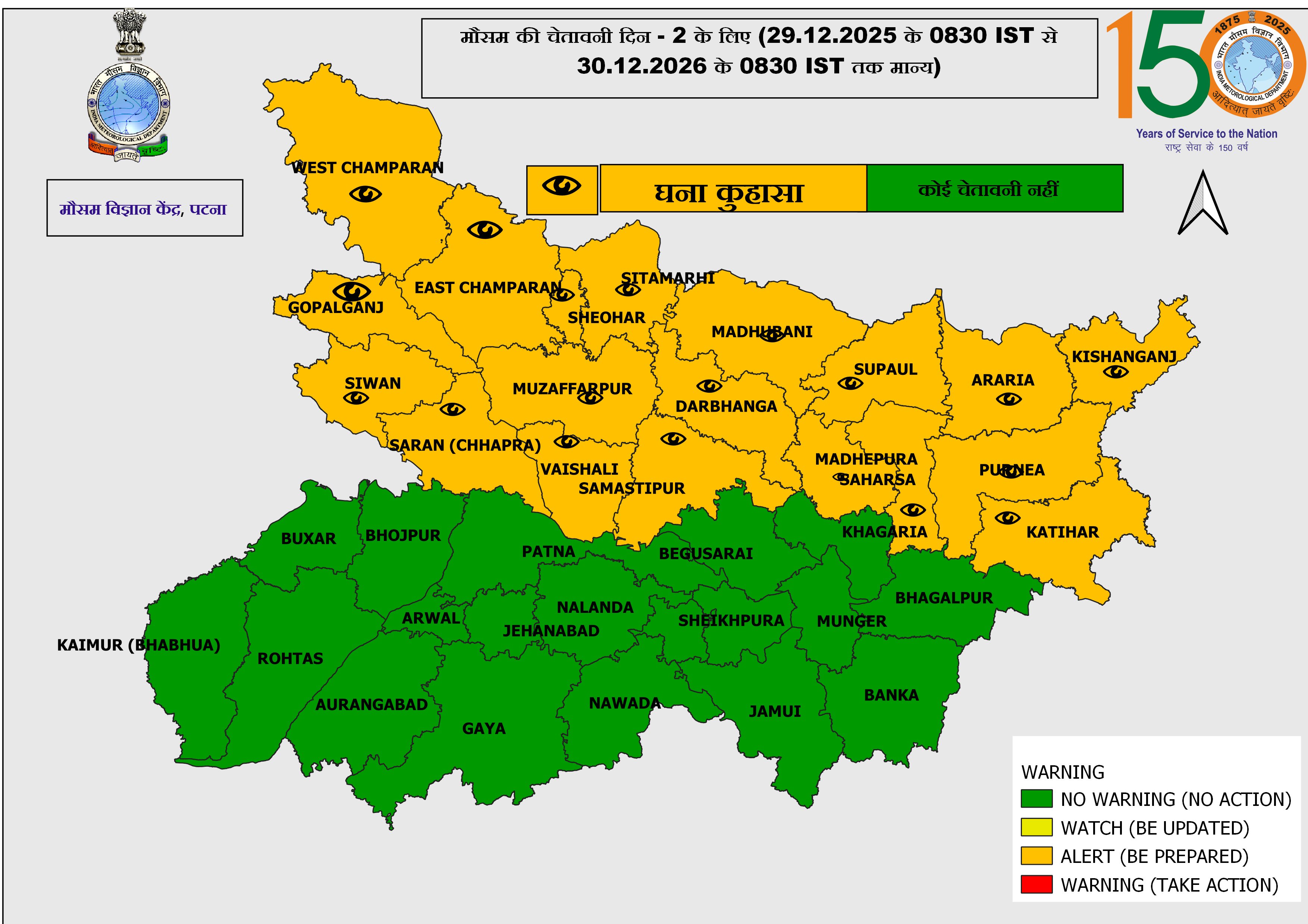 पटना मौसम केंद्र द्वारा जारी अलर्ट की फोटो