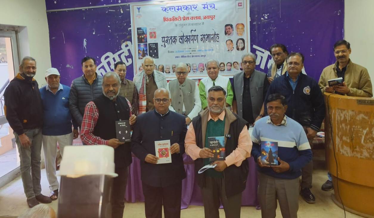त चार लेखकों की किताबों का लोकार्पण त चार लेखकों की किताबों का लोकार्पण