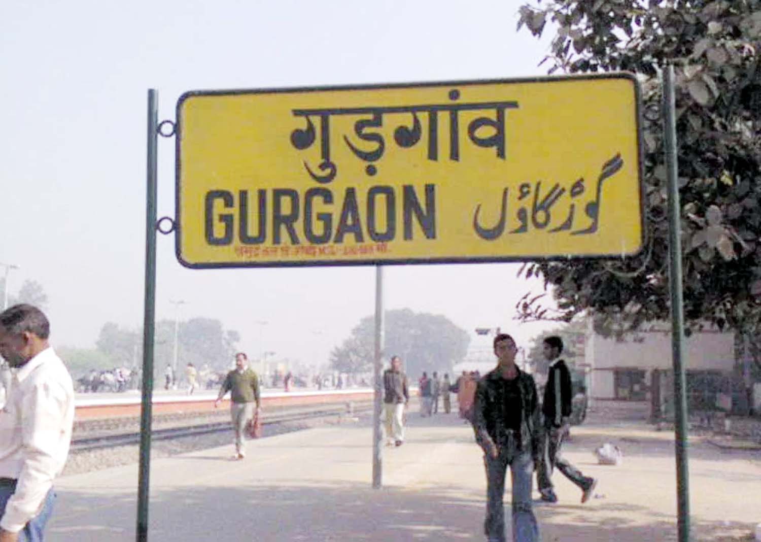 रेलवे स्टेशन गुडग़ांव। रेलवे स्टेशन गुडग़ांव।