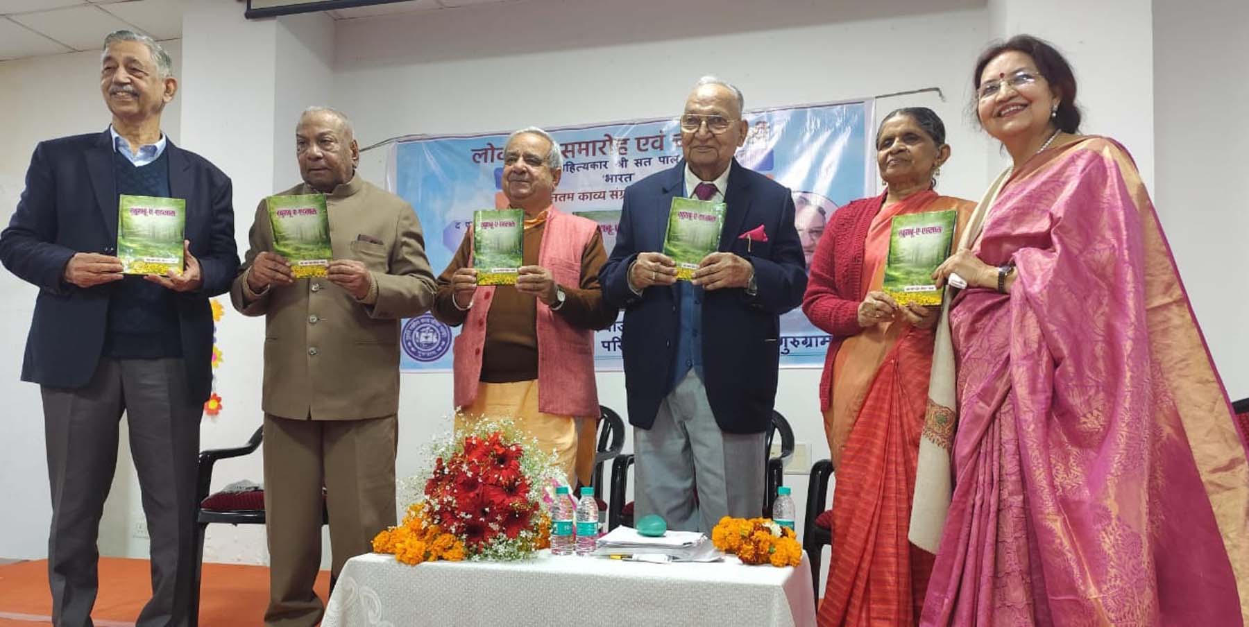 गुरुग्राम में सुरुचि साहित्य कला परिवार के तत्वावधान में आयोजित कार्यक्रम में खुशबु-ए-एहसास पुस्तक का लोकार्पण करते अतिथि.